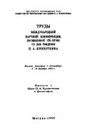 Trudy Mezhdunarodnoĭ nauchnoĭ konferent͡s︡ii, posvi͡a︡shchennoĭ 150-letii͡u︡ so dni͡a︡ rozhdenii͡a︡ P.A. Kropotkina: Idei P.A. Kropotkina v filosofii