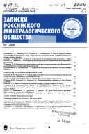 Записки Российского минералогического общества