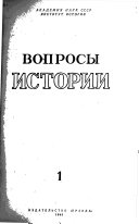 Вопросы истории