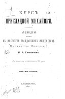 Курс прикладной механики