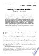 «Голландская болезнь» в экономиках России и Армении