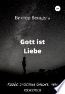 Gott ist Liebe