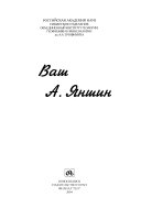 Ваш А. Яншин