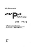 История России