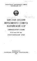 Sessii͡a Verkhovnogo Soveta Mariĭskoĭ SSR, ... sozyv ... , stenograficheskiĭ otchet