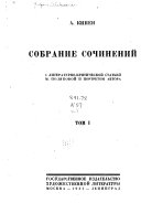 Собрание сочинений