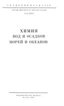 Труды Института океанологии им. П.П. Ширшова