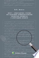 Юрист--представитель стороны при назначении криминалистической экспертизы документов в арбитражном процессе