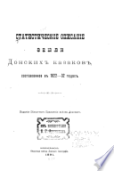 Statisticheskoe opisanīe zemli Donskikh kazakov, sostavlennoe v 1822-32 godakh