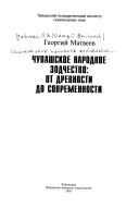 Чувашское народное зодчество