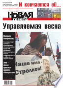 Новая газета 138-2014