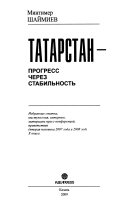 Татарстан--прогресс через стабильность