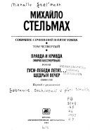 Pravda i krivda (Marko Bessmertnyĭ) ; Gusi-lebedi leti͡at ; Shchedryĭ vecher