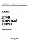 История экономической культуры