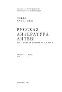 Русская литература Литвы