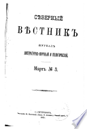 Сѣверный вѣстник