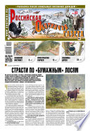 Российская Охотничья Газета 22-2015