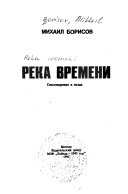 Река времени