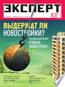 Эксперт Юг 09-10