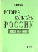 История культуры России