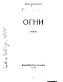 Огни