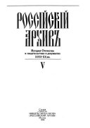 Россійскій архив