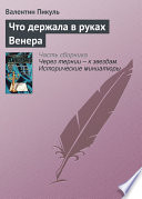 Что держала в руках Венера