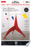 The Art Newspaper Russia No06 / июль-август 2015