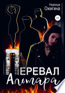 Перевал Альтара