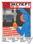 Эксперт Урал 17-2015