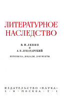 Literaturnoe nasledstvo