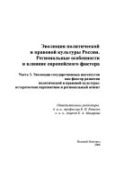 Эволюция политической и правовой культуры России