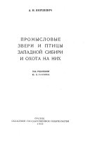 Промысловые звери и птицы Западной Сибири и охота на них