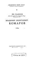 Владимир Леониьевич Комаров