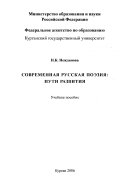 Современная русская поезия