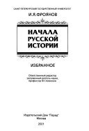 Начала русской истории