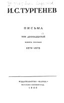 Полное собрание сочинений и писем