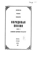 Обрядовая поэзия