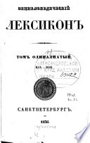 Ėnciklopedičeskij leksikon