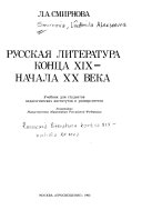 Русская литература конта XIX-начала XX века