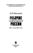 Рабочие в реформируемой России