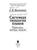 Системная типология языков