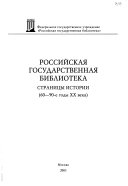 Российская государственная библиотека