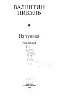 Из тупика: Проникновение