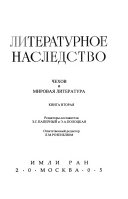 Литературное наследство