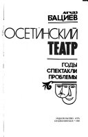 Осетинский театр