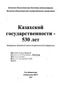 Казахской государственности--530 лет