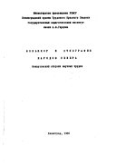 Фольклор и этнография народов Севера