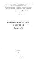 Филологический сборник