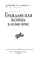 Гражданская война в Коми крае, 1918-1920 гг